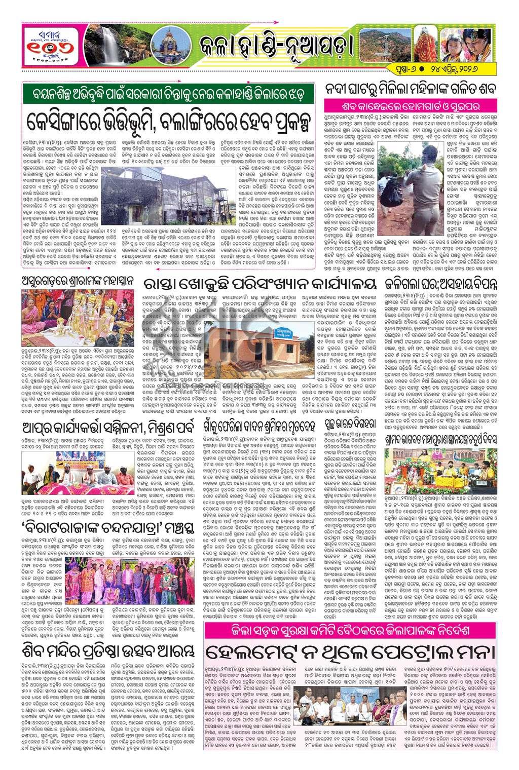 Sambad Epaper - Page 6