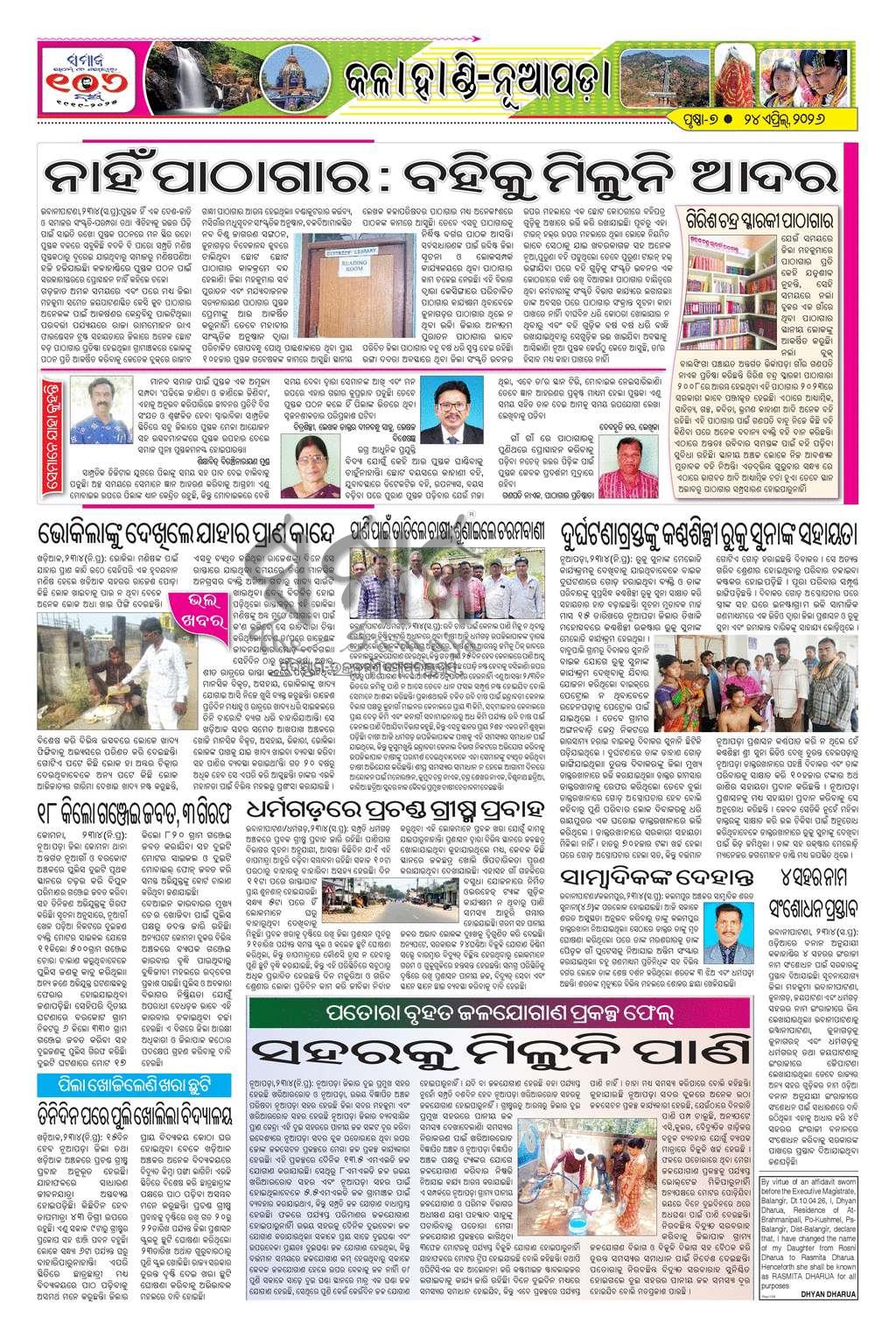 Sambad Epaper - Page 7