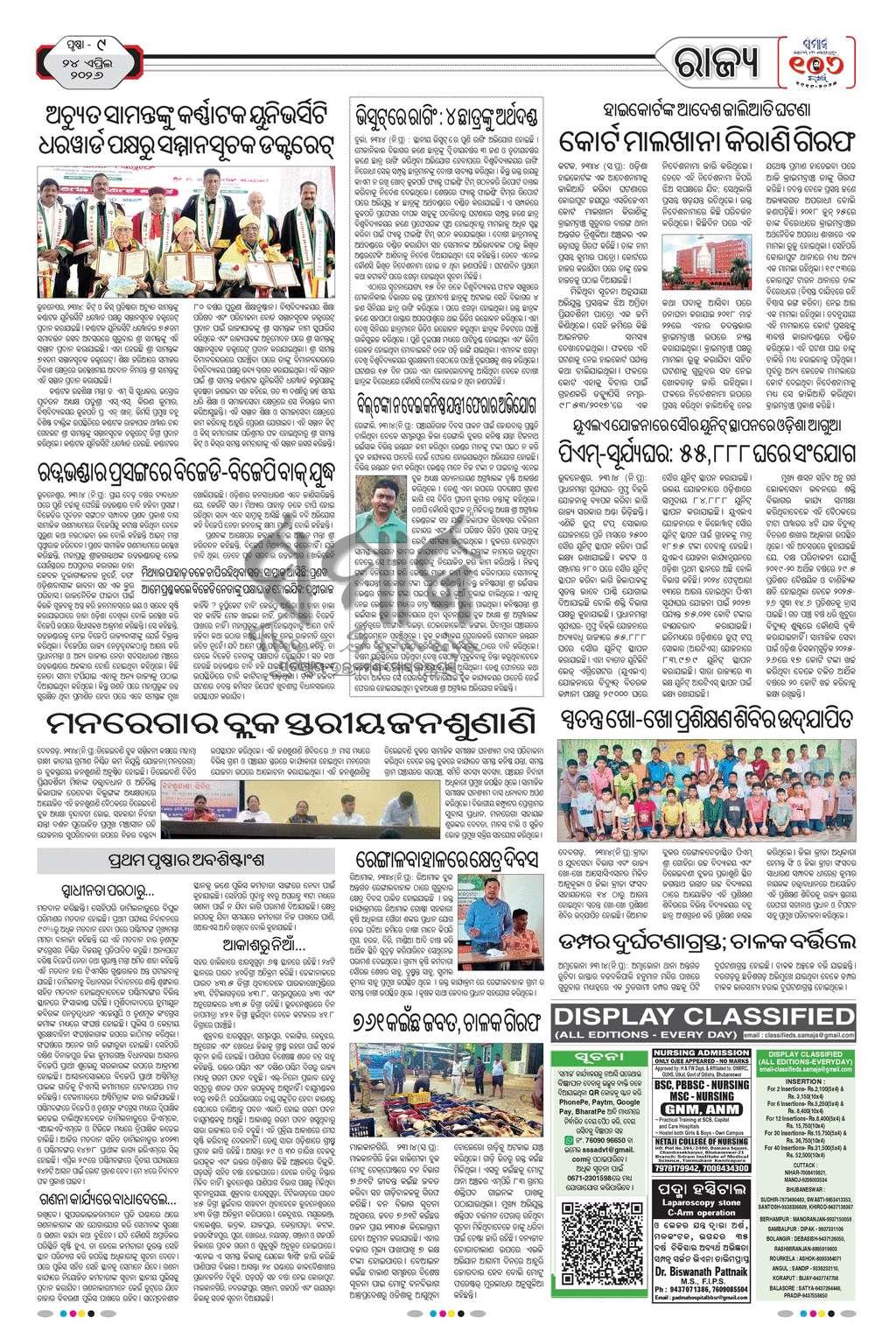 Sambad Epaper - Page 9