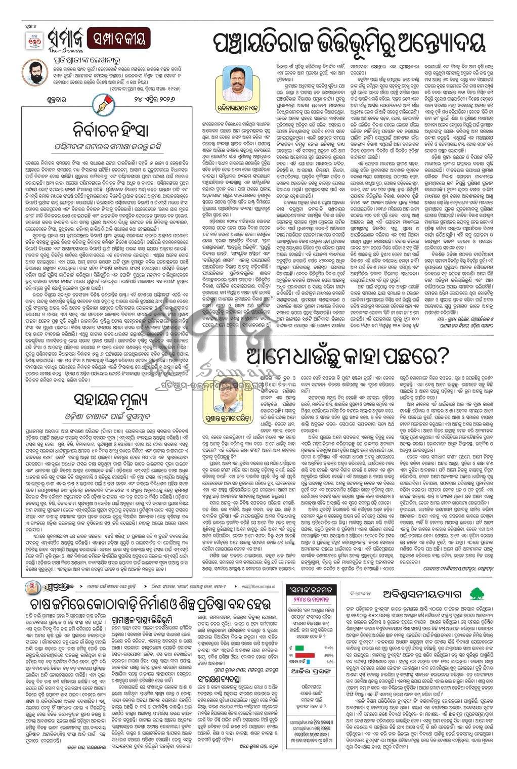 Sambad Epaper - Page 4