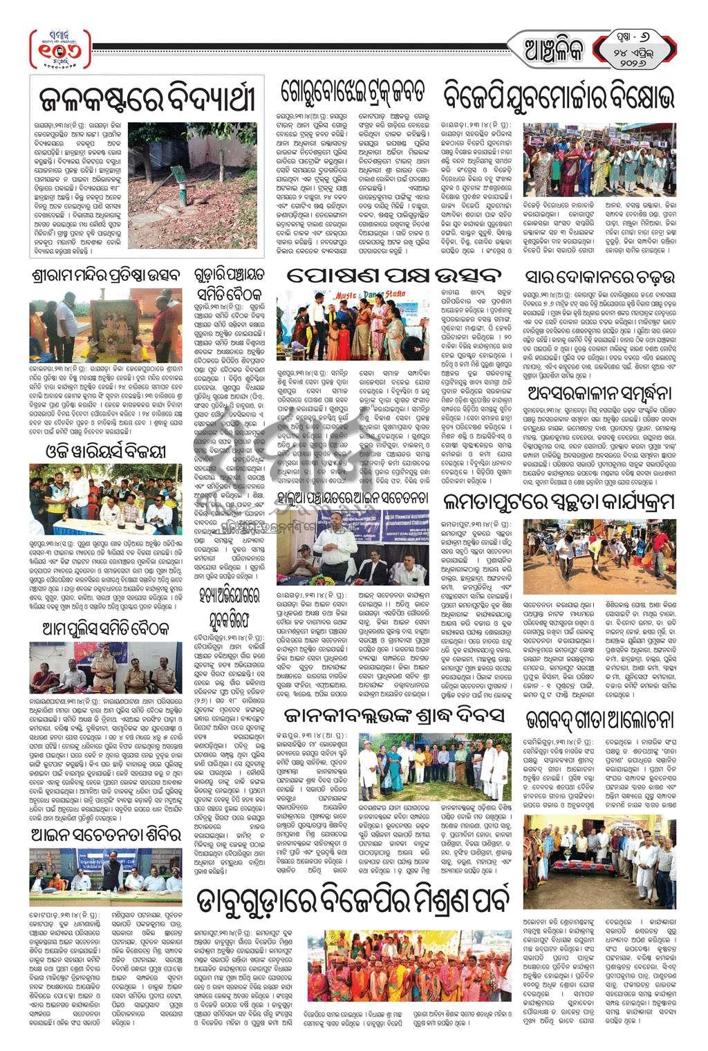 Sambad Epaper - Page 6