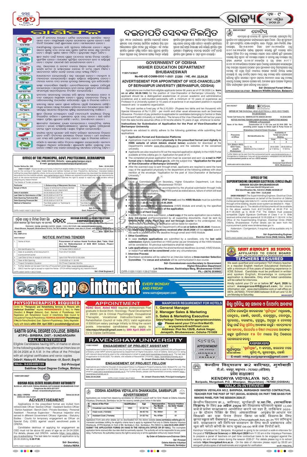 Sambad Epaper - Page 9