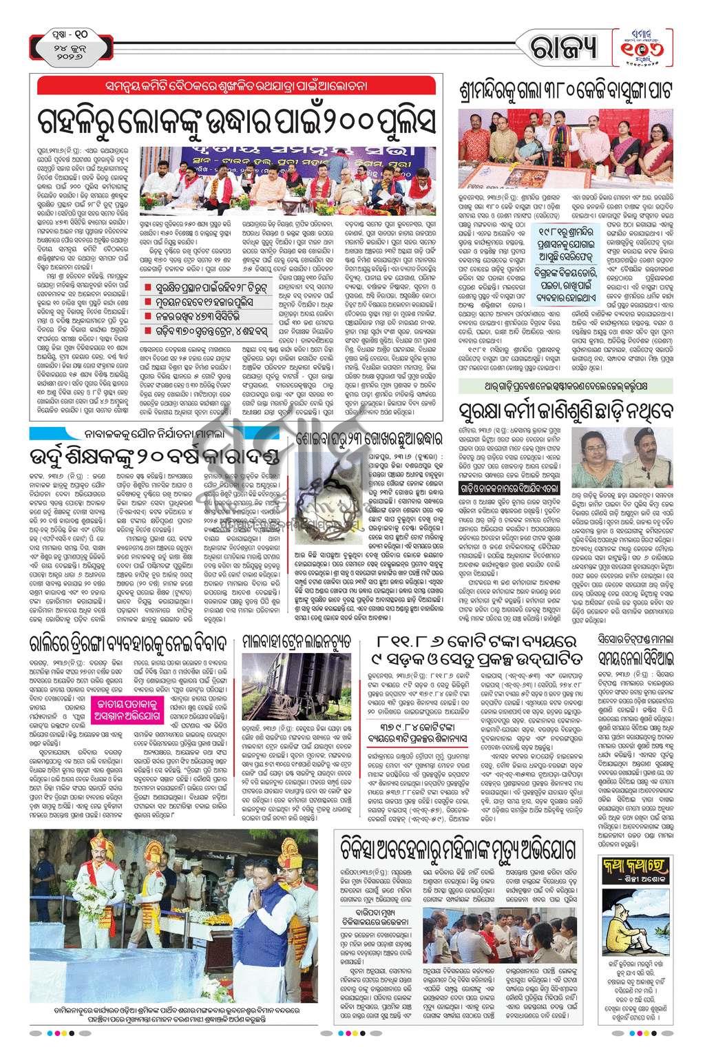 Sambad Epaper - Page 10