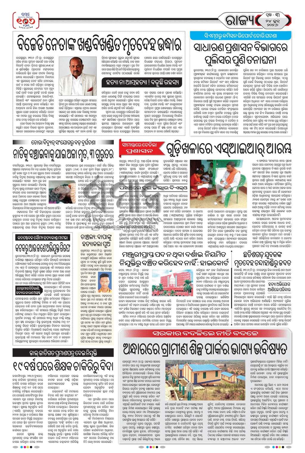 Sambad Epaper - Page 3