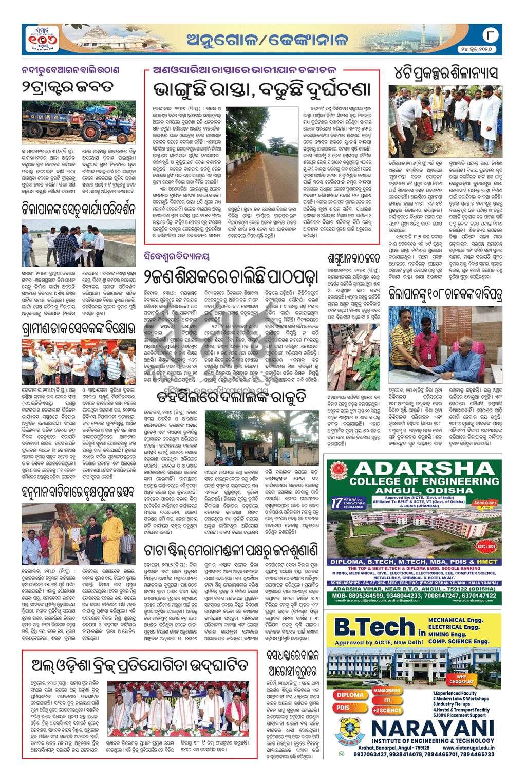 Sambad Epaper - Page 8