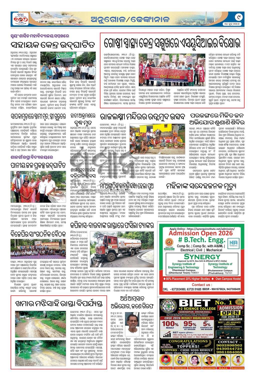 Sambad Epaper - Page 9