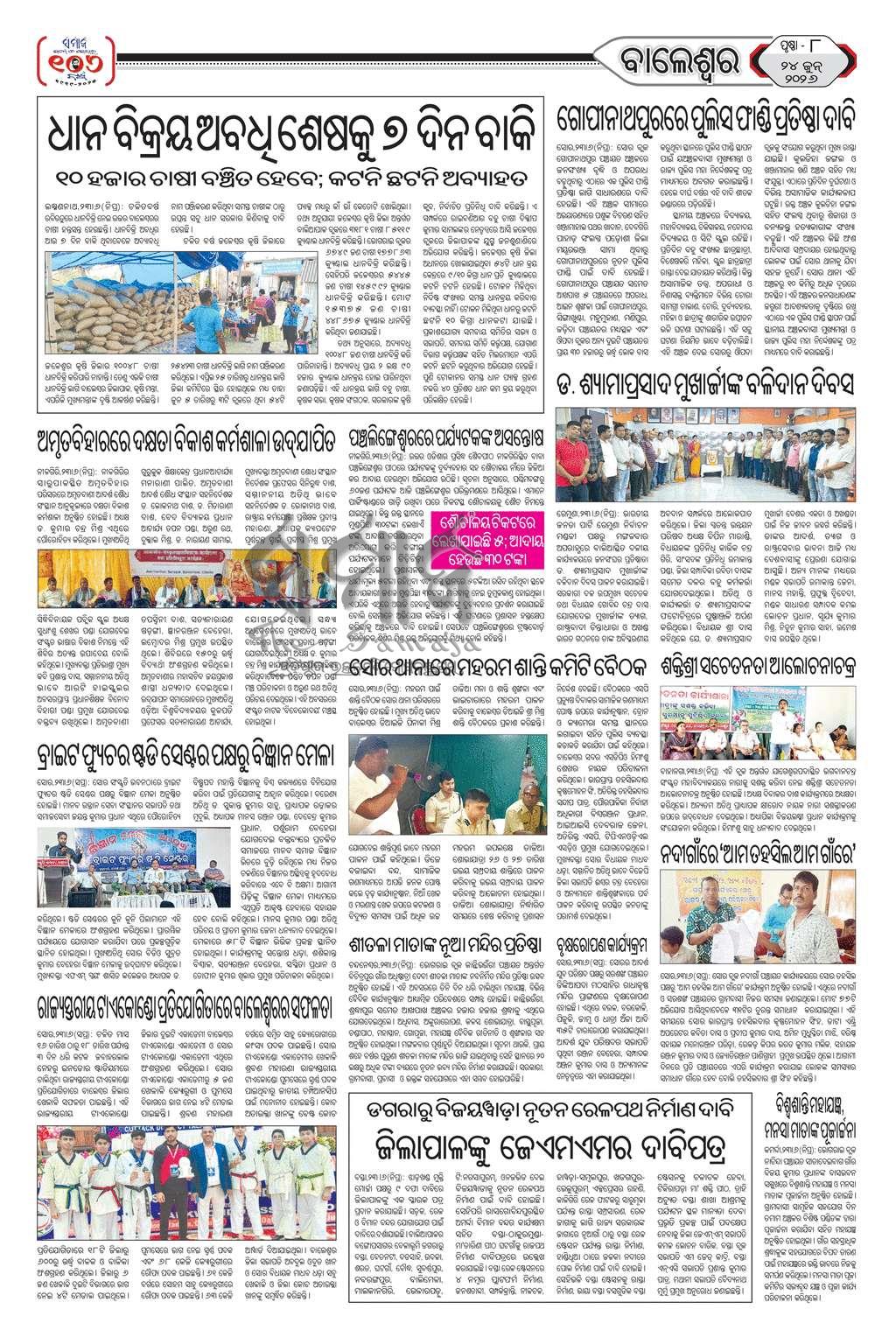 Sambad Epaper - Page 17