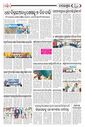 Sambad Epaper - Page 17