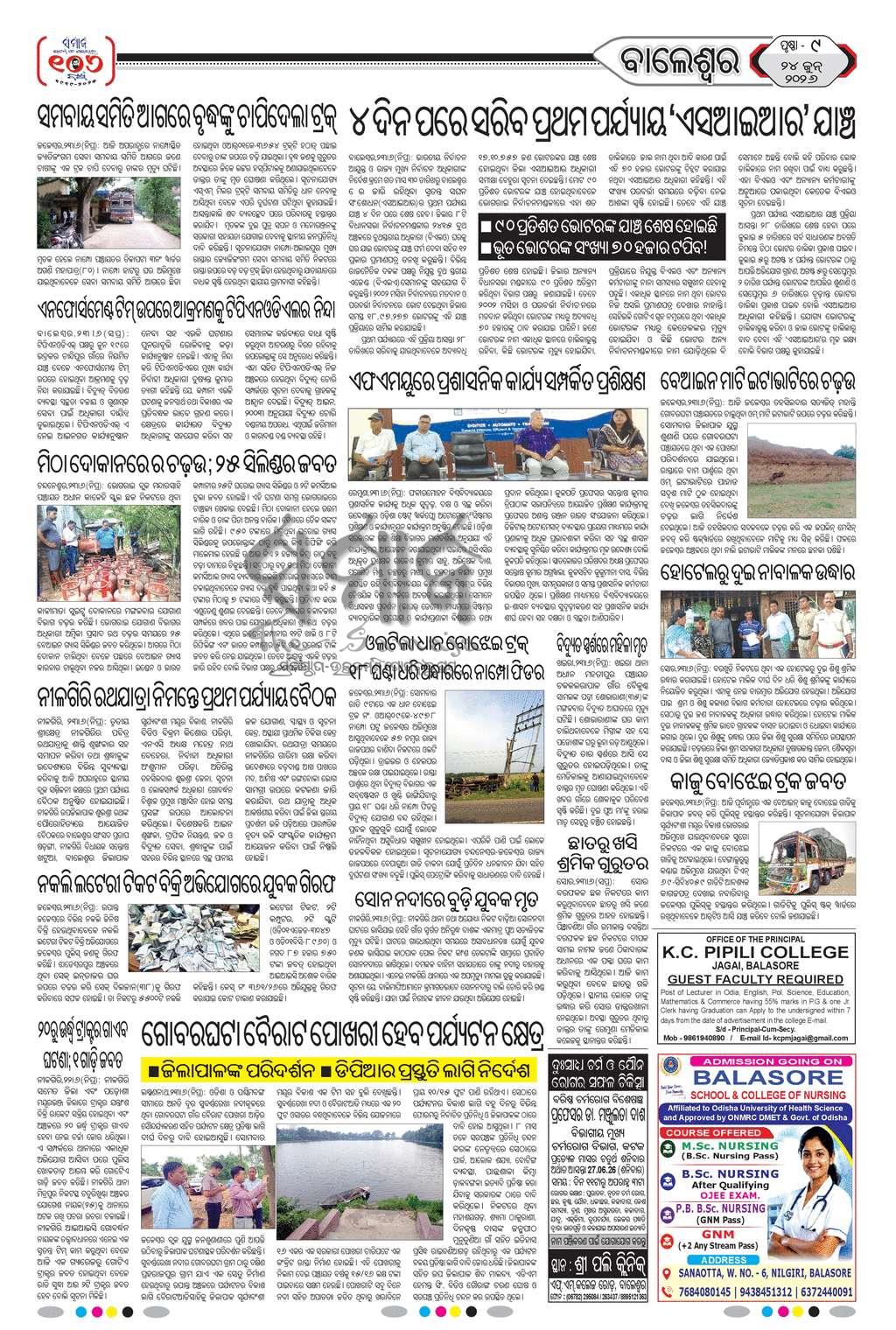 Sambad Epaper - Page 18