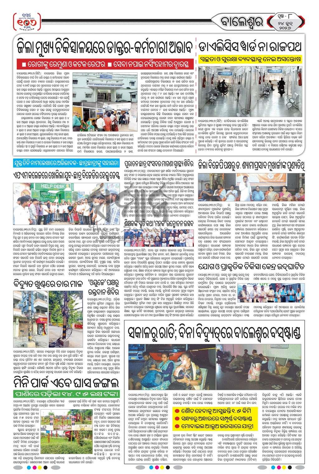 Sambad Epaper - Page 19