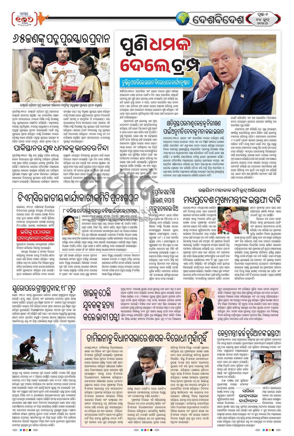 Sambad Epaper - Page 2