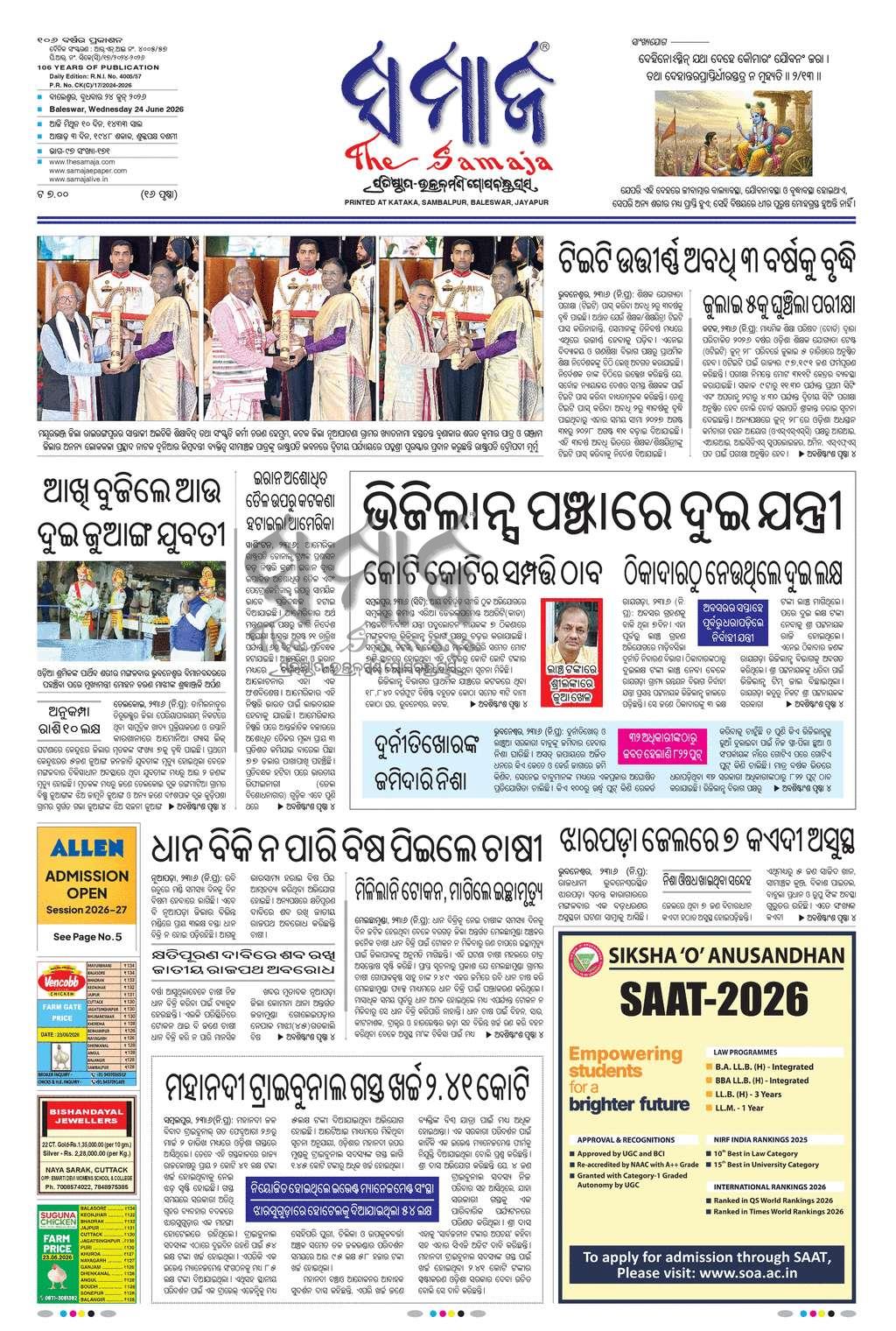 Sambad Epaper - Page 20