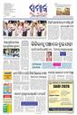 Sambad Epaper - Page 20