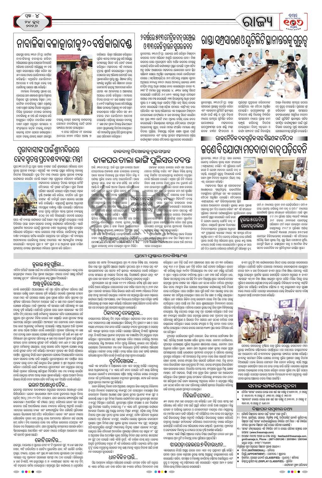 Sambad Epaper - Page 21