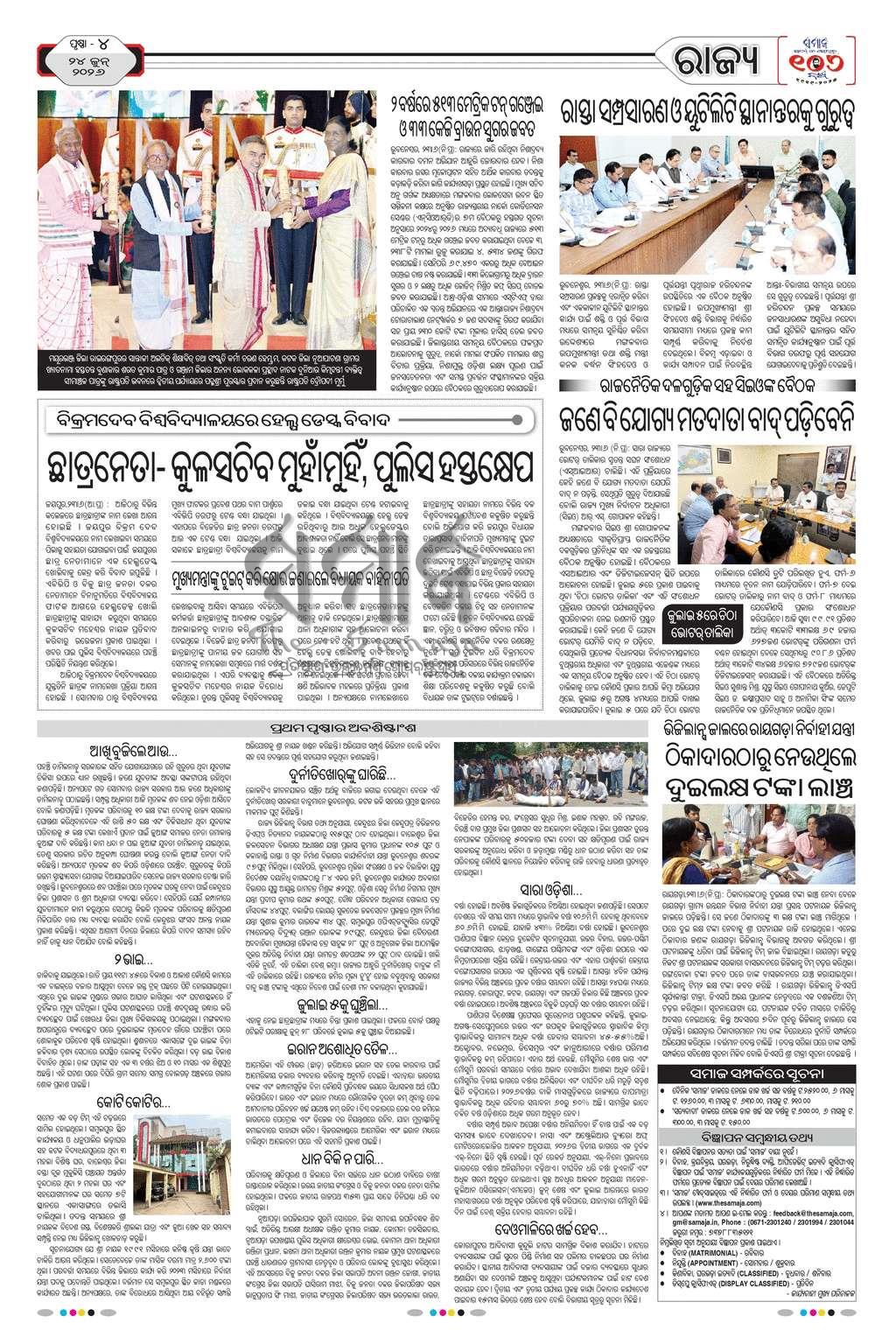 Sambad Epaper - Page 4