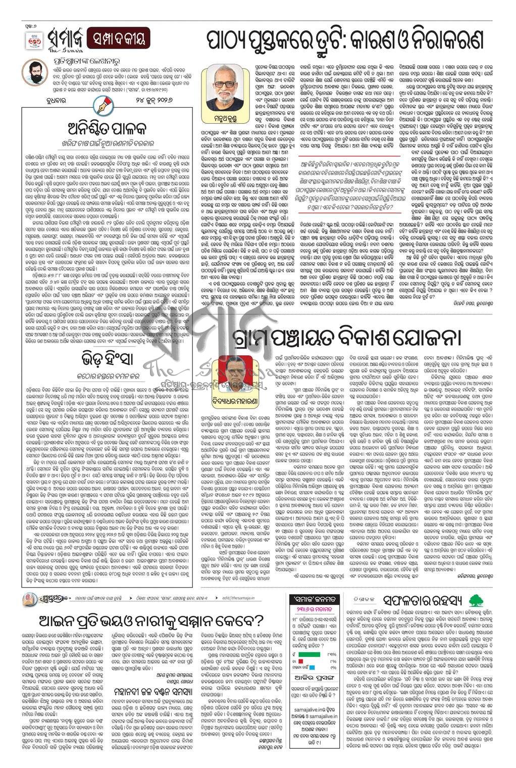Sambad Epaper - Page 6