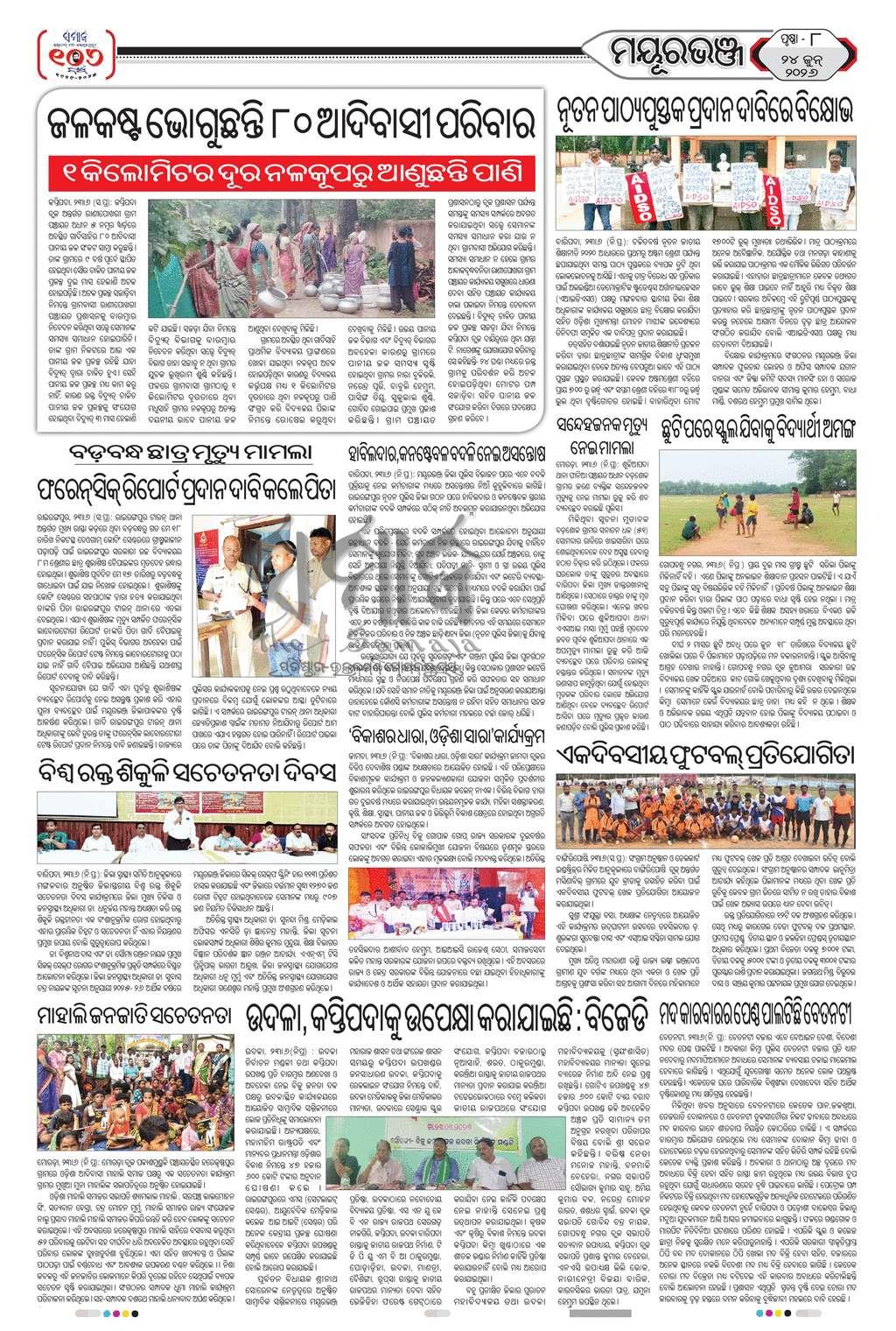 Sambad Epaper - Page 8