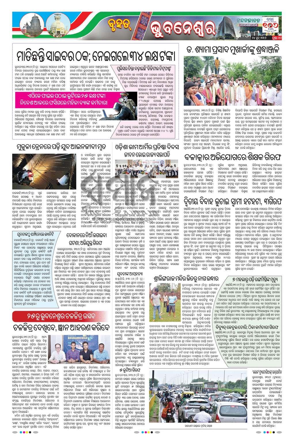Sambad Epaper - Page 10