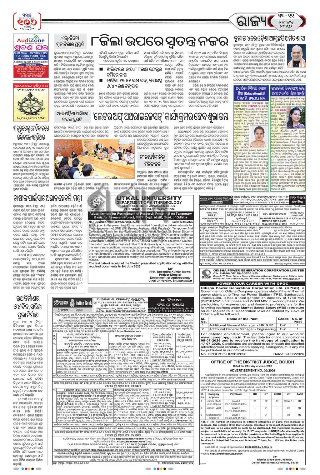 Sambad Epaper - Page 11