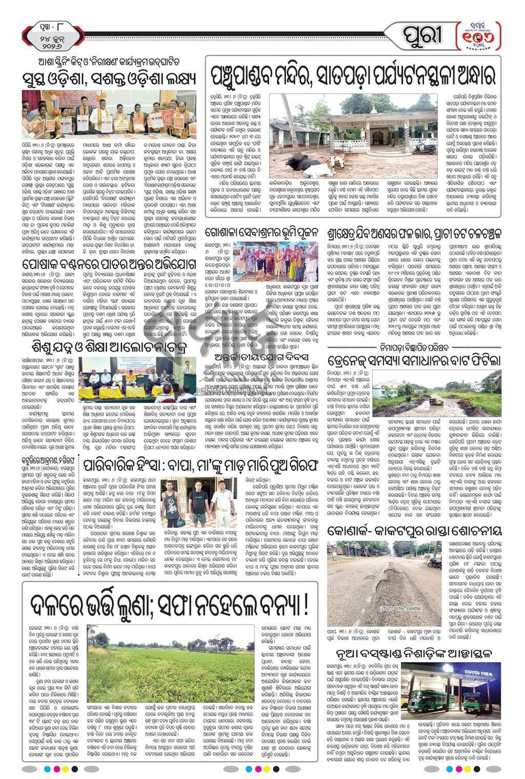 Sambad Epaper - Page 19