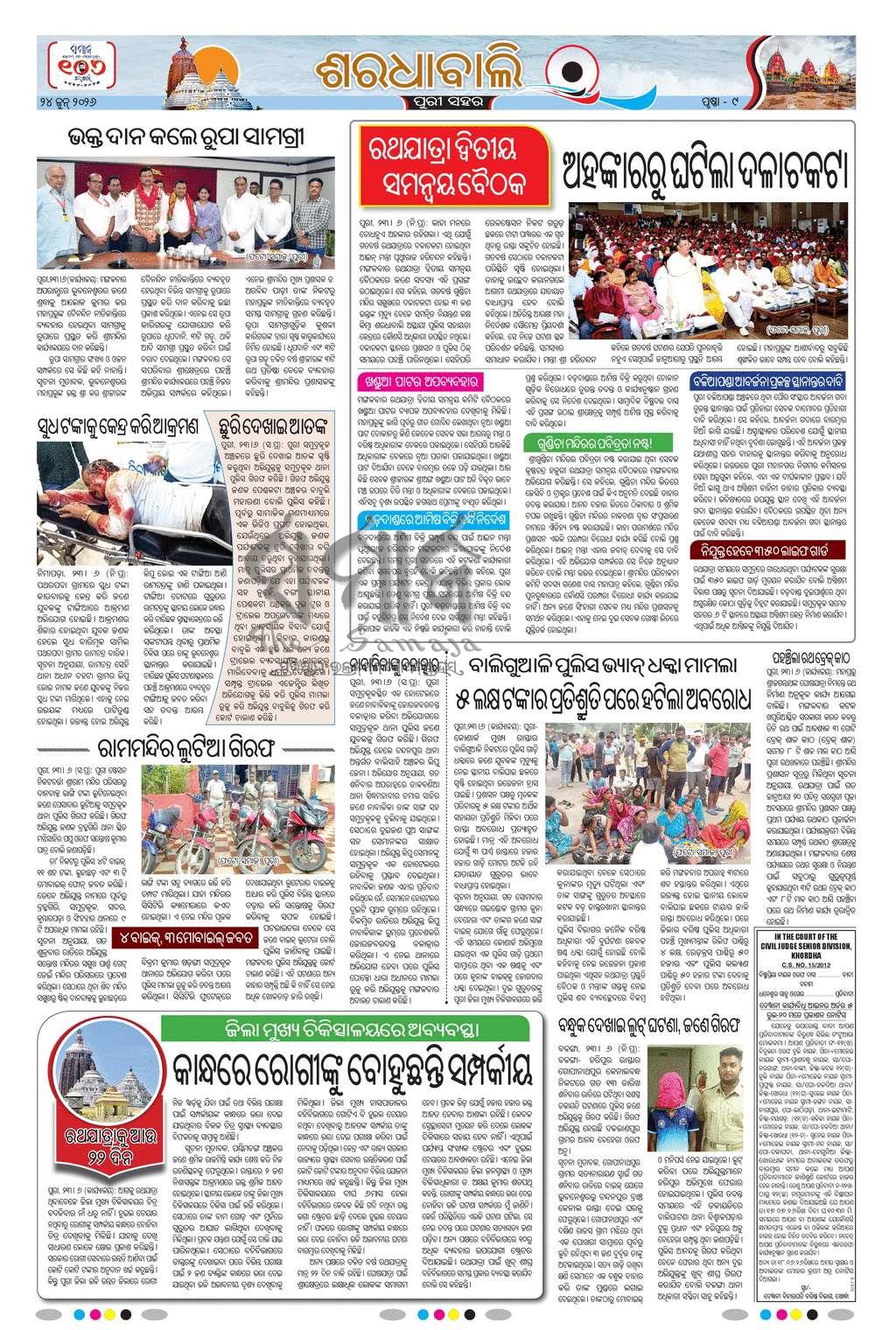 Sambad Epaper - Page 20