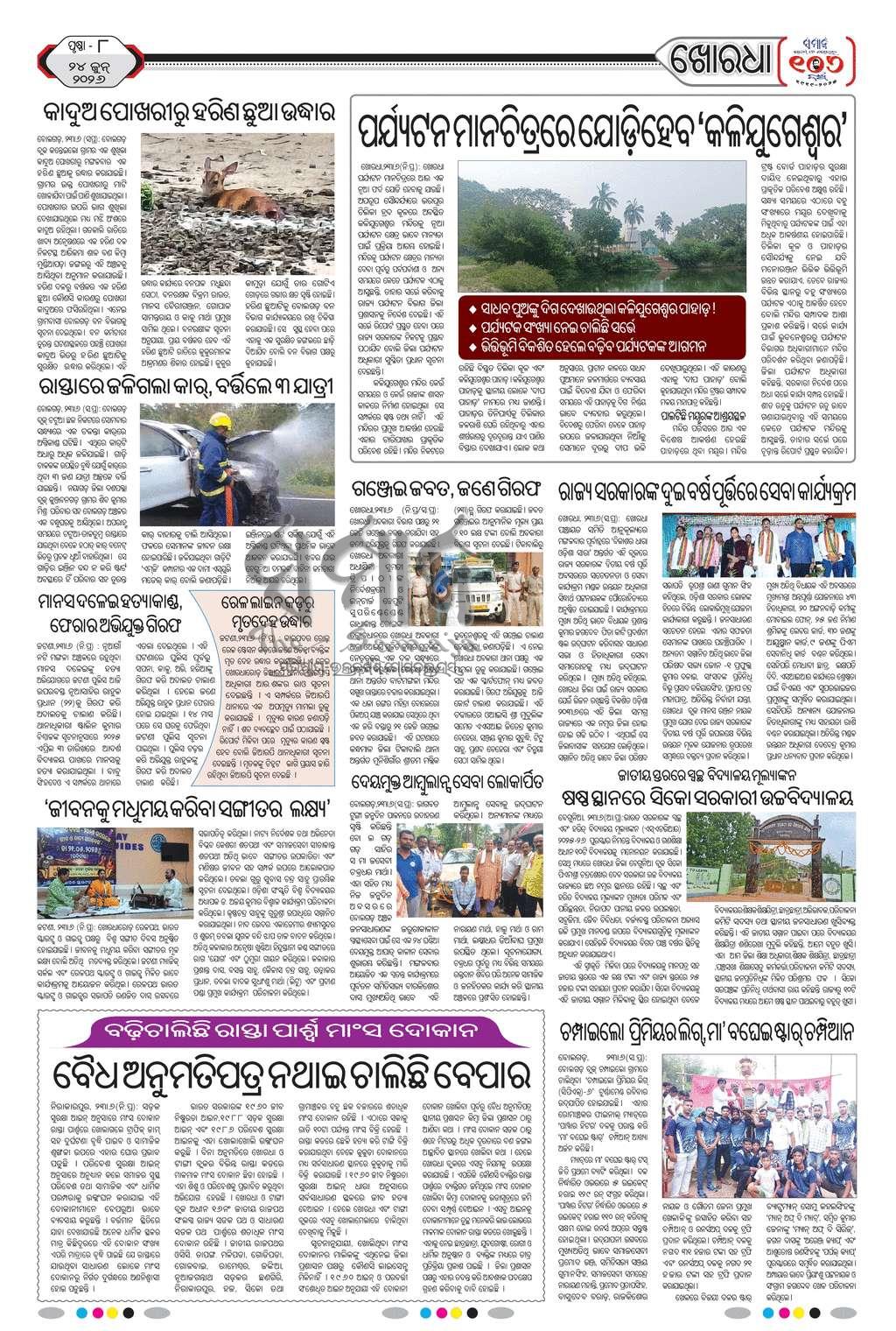Sambad Epaper - Page 21