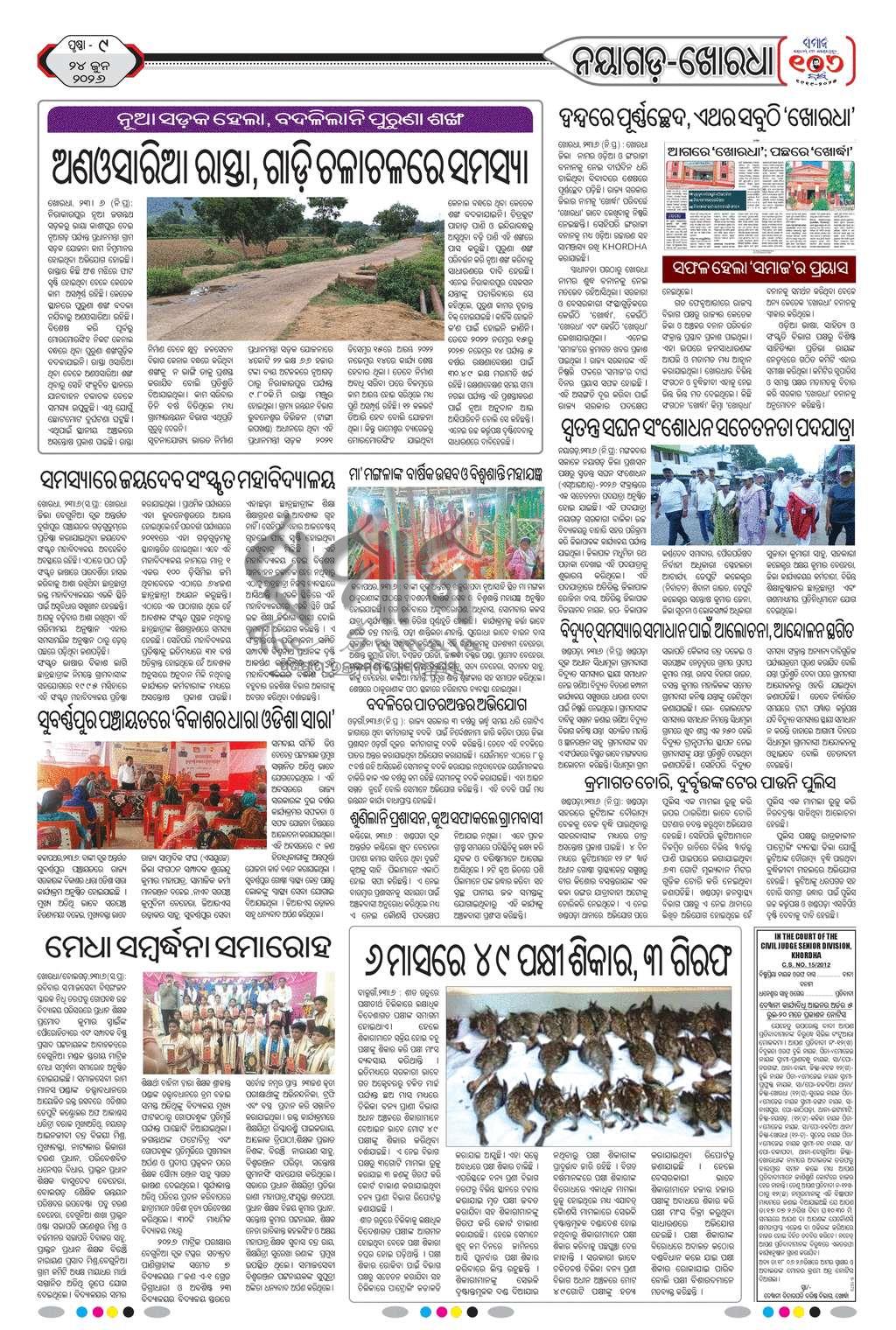 Sambad Epaper - Page 22