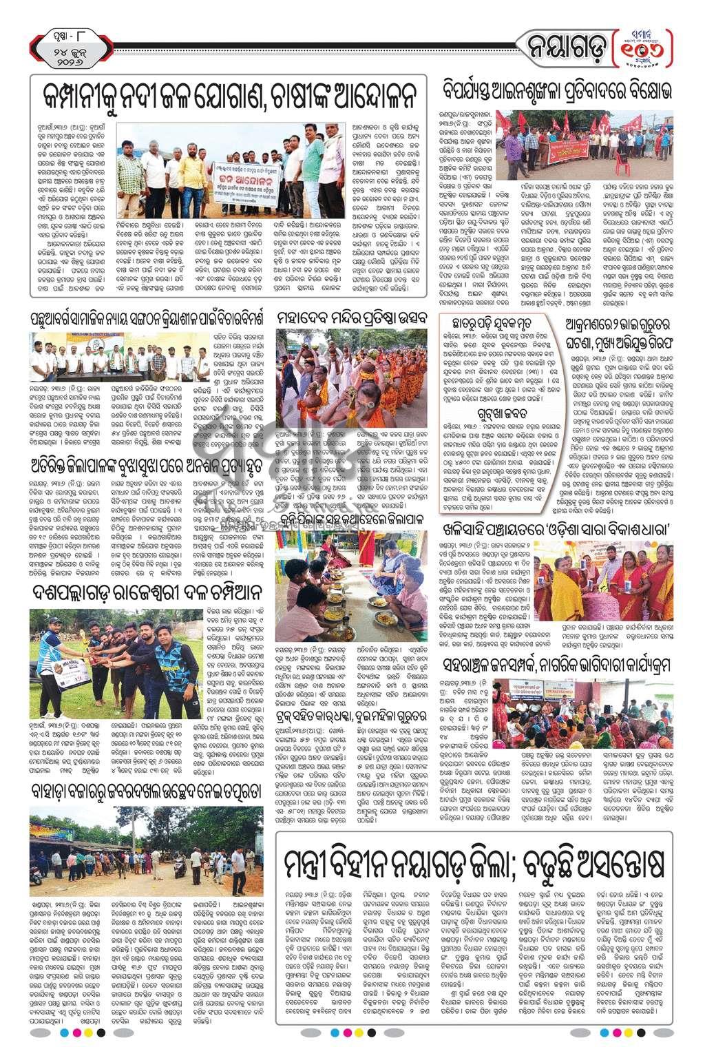 Sambad Epaper - Page 23