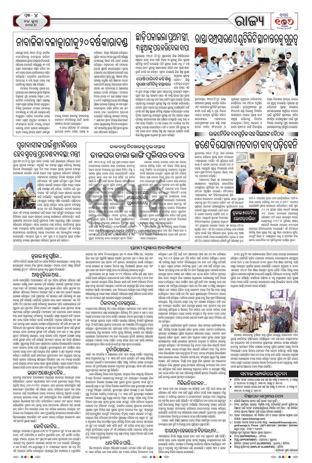 Sambad Epaper - Page 4