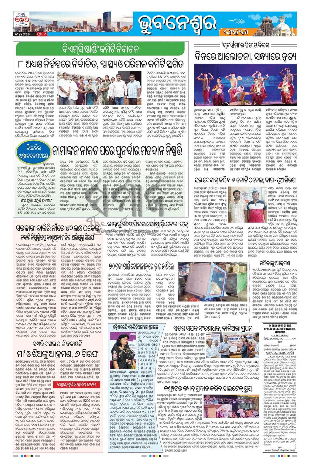 Sambad Epaper - Page 9