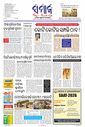 Sambad Epaper - Page 1