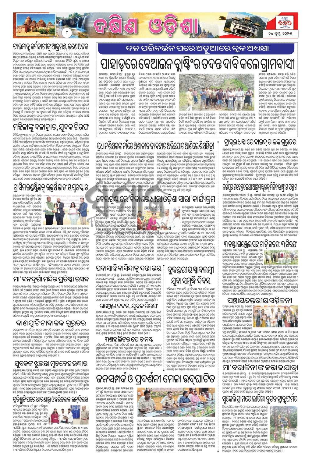 Sambad Epaper - Page 8
