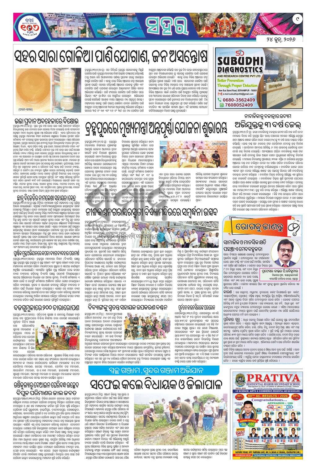 Sambad Epaper - Page 9