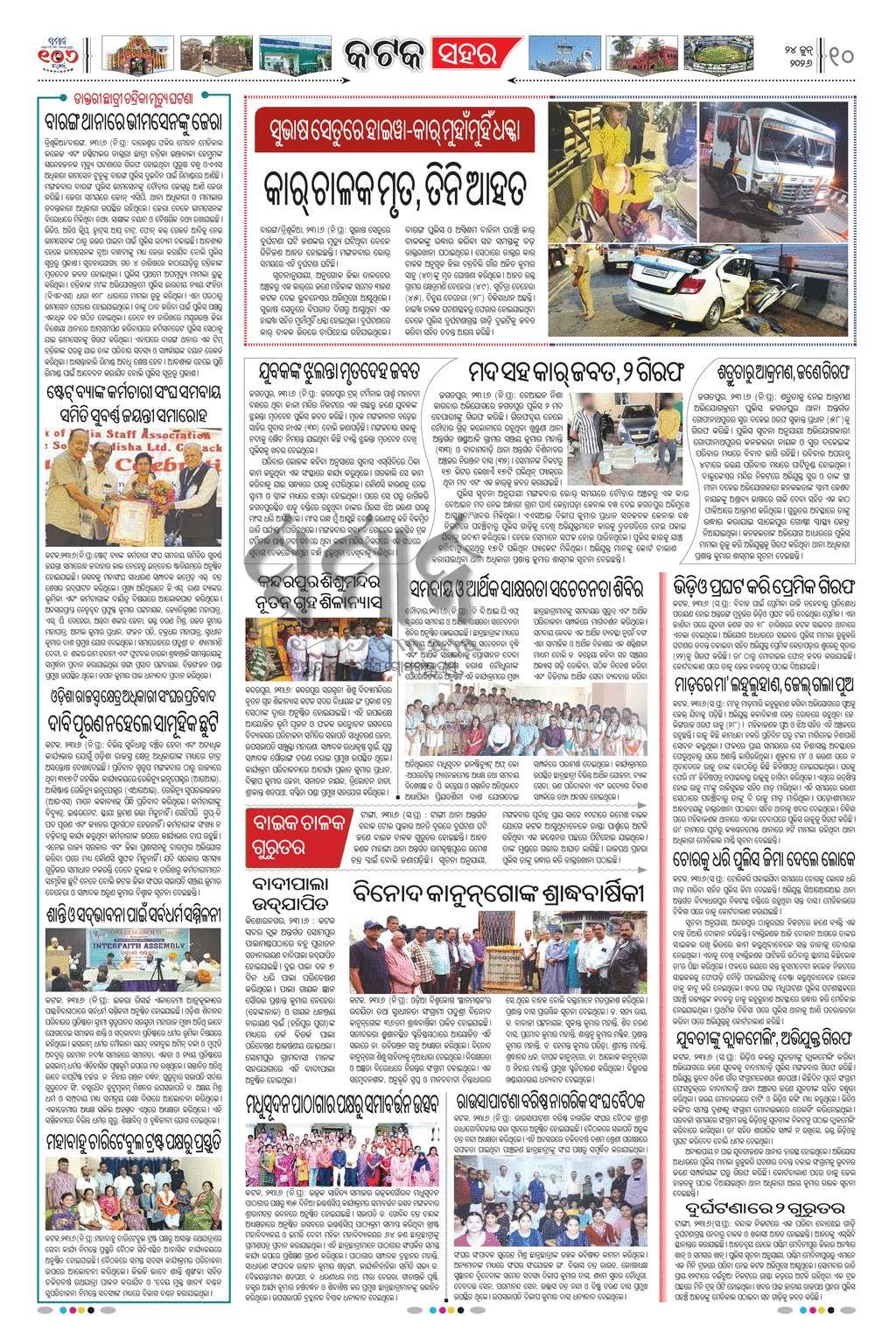 Sambad Epaper - Page 10