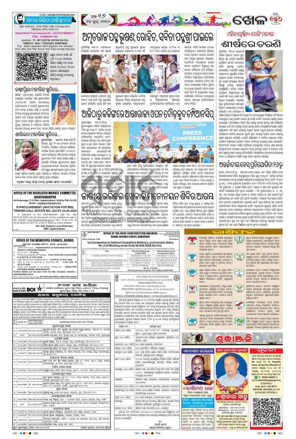 Sambad Epaper - Page 16