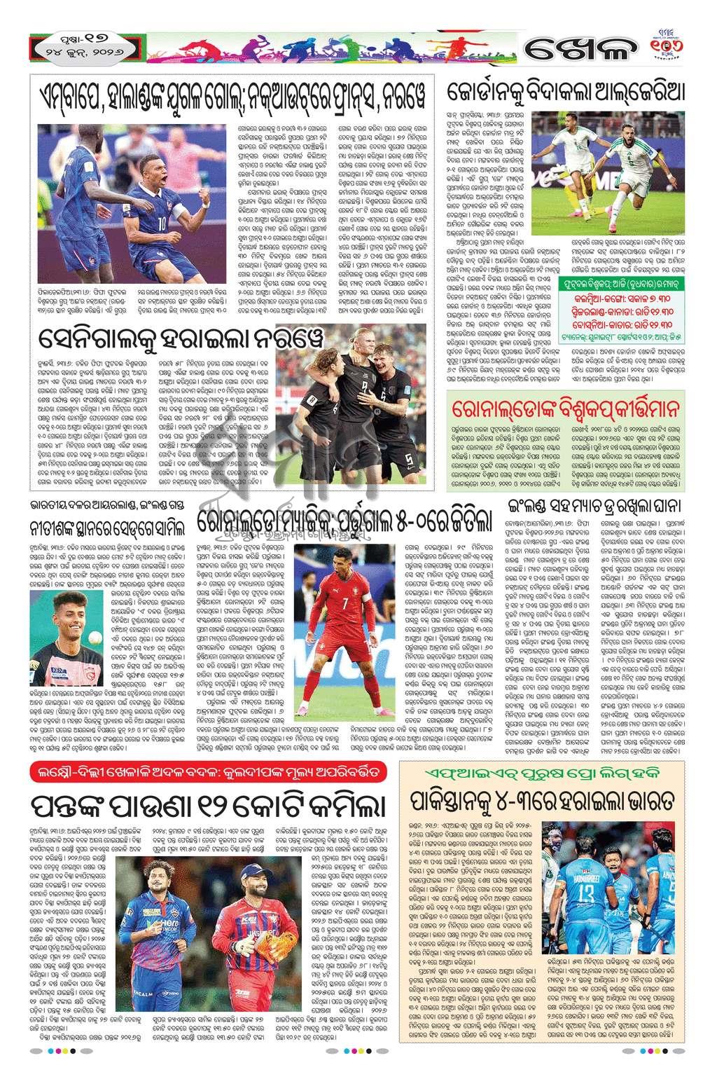 Sambad Epaper - Page 17