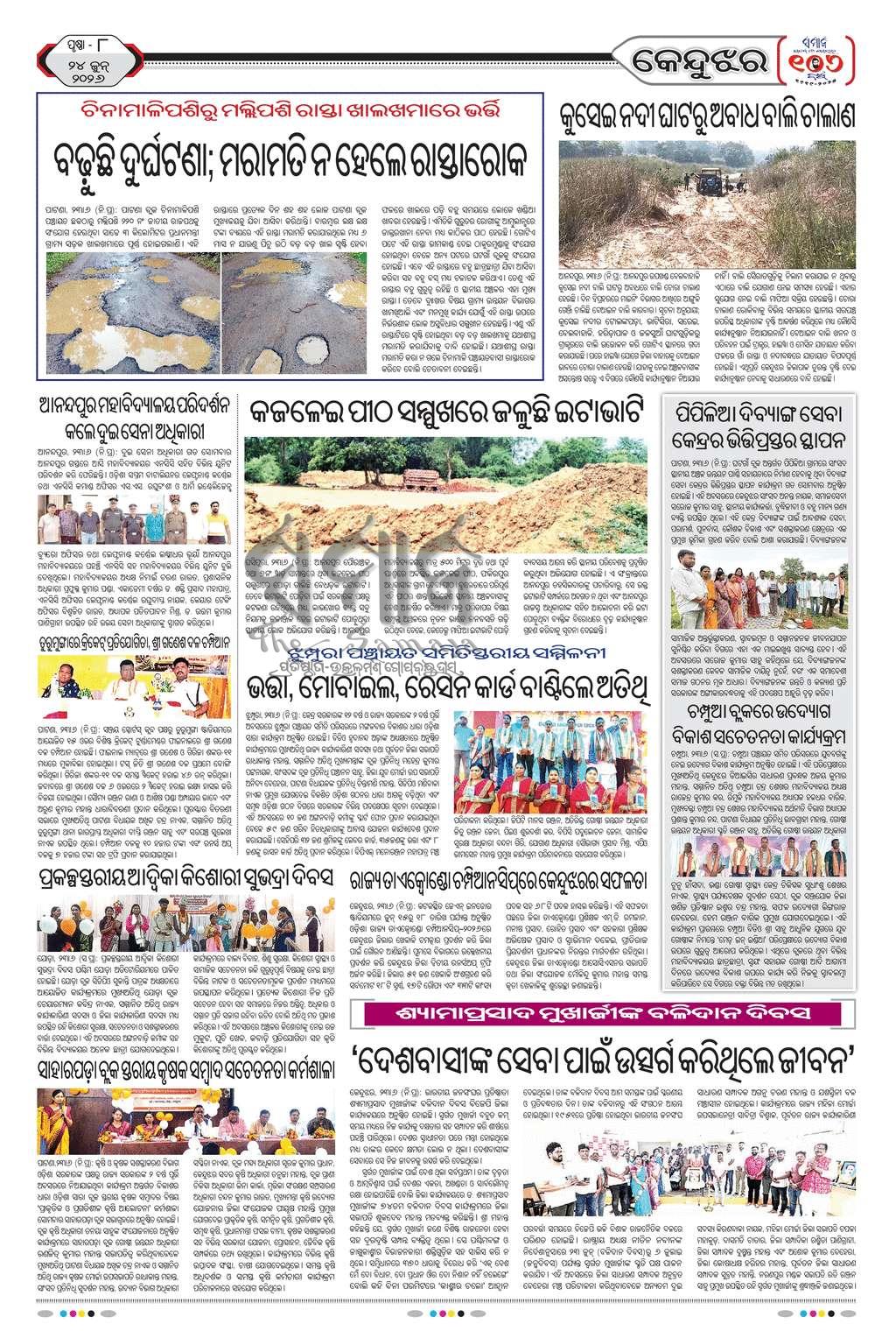 Sambad Epaper - Page 19