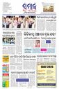 Sambad Epaper - Page 1