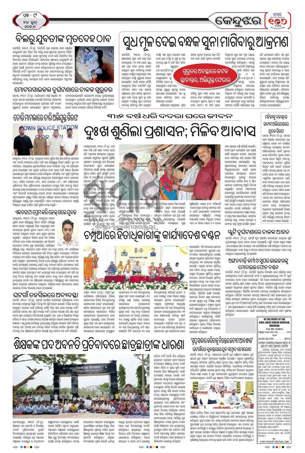 Sambad Epaper - Page 20
