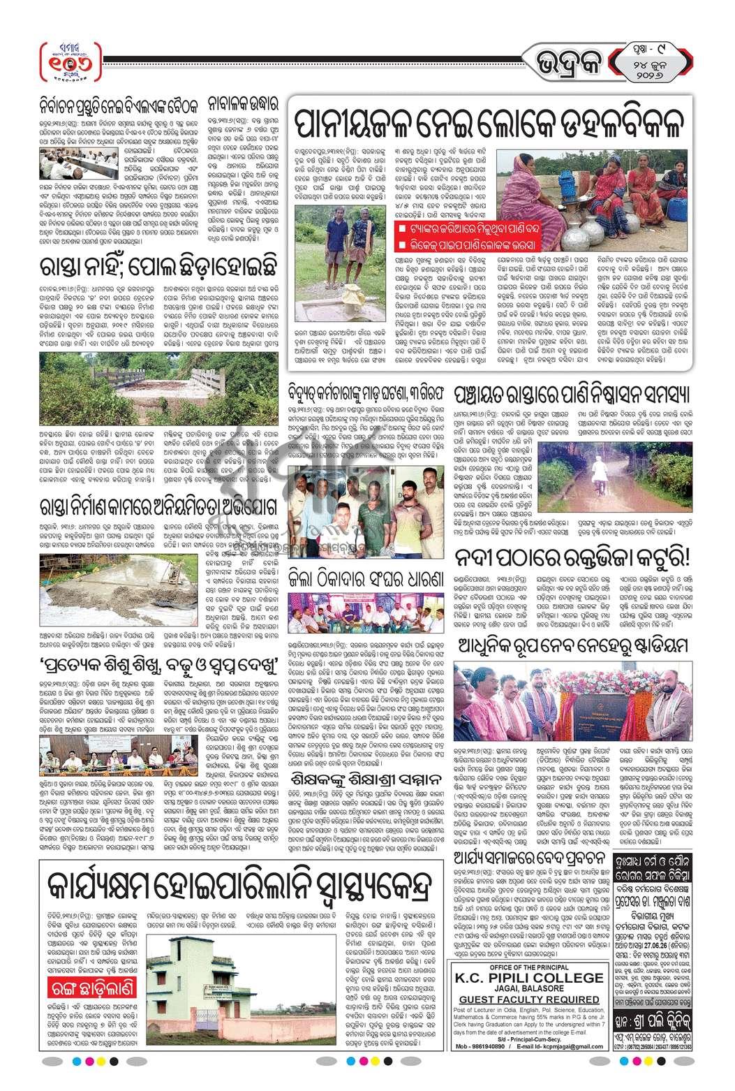 Sambad Epaper - Page 21