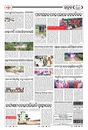 Sambad Epaper - Page 21