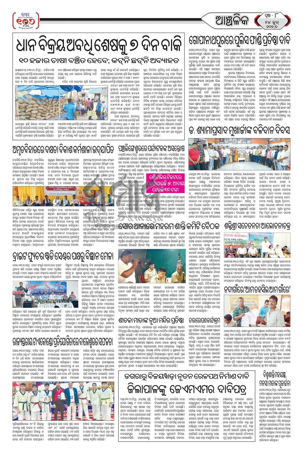 Sambad Epaper - Page 22