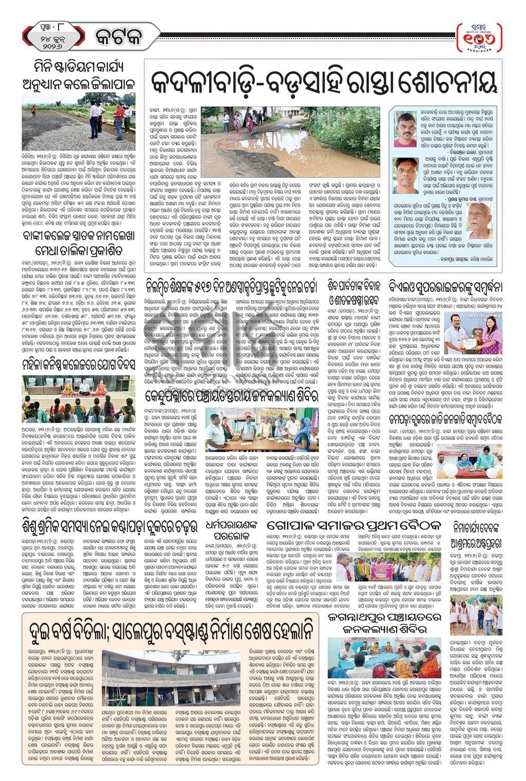 Sambad Epaper - Page 23