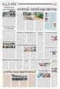 Sambad Epaper - Page 23