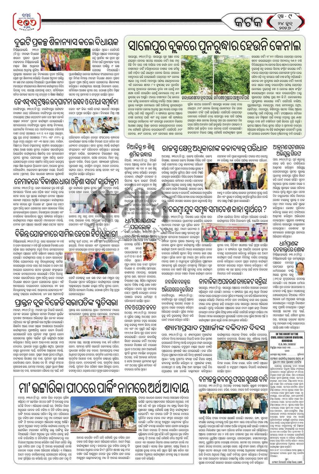 Sambad Epaper - Page 24