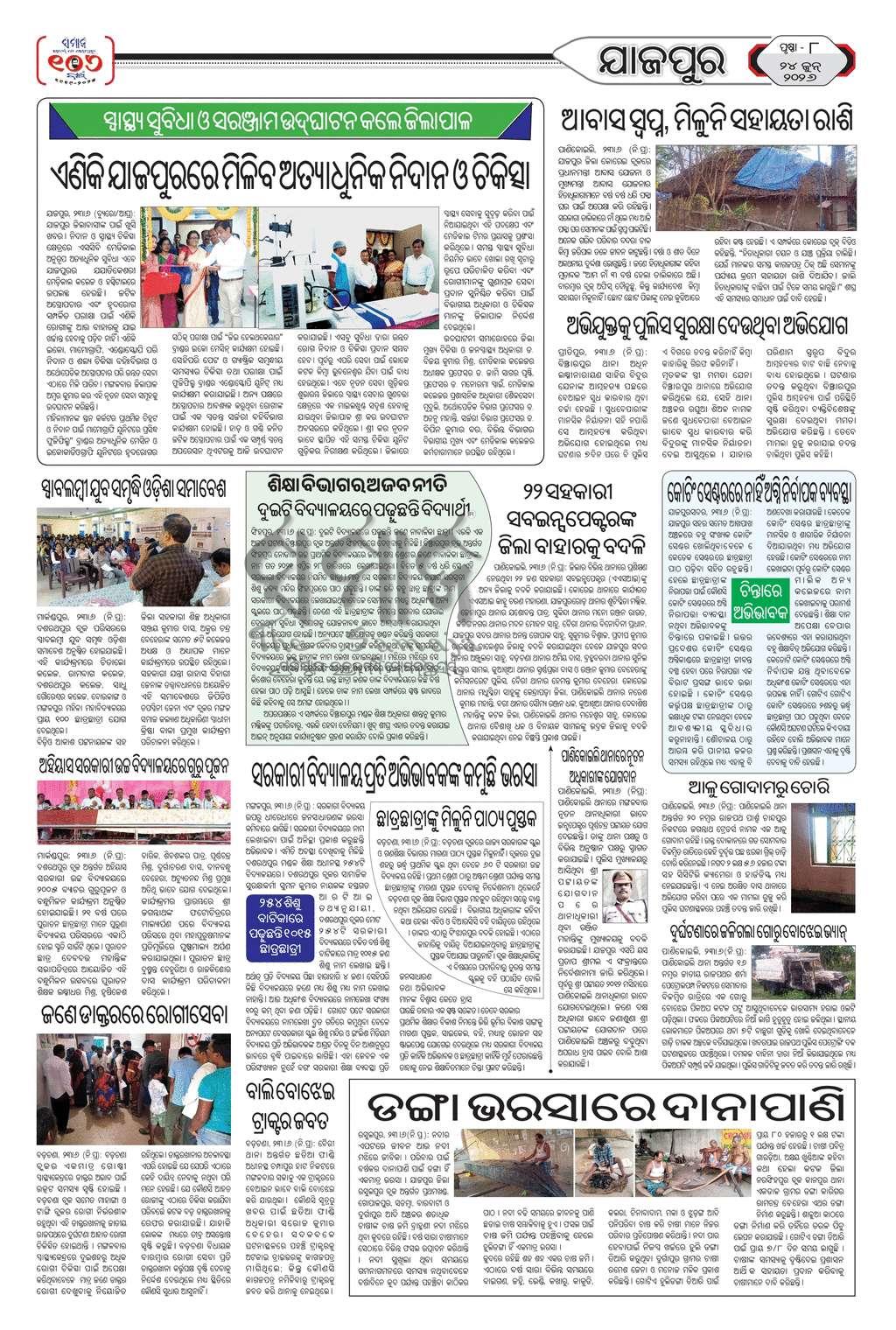 Sambad Epaper - Page 25