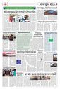 Sambad Epaper - Page 25