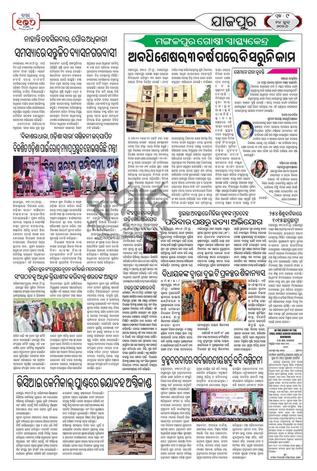 Sambad Epaper - Page 26
