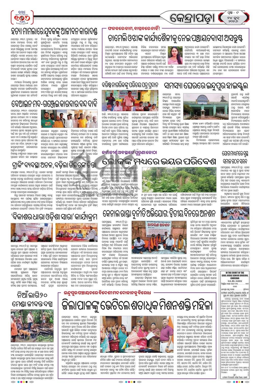 Sambad Epaper - Page 28