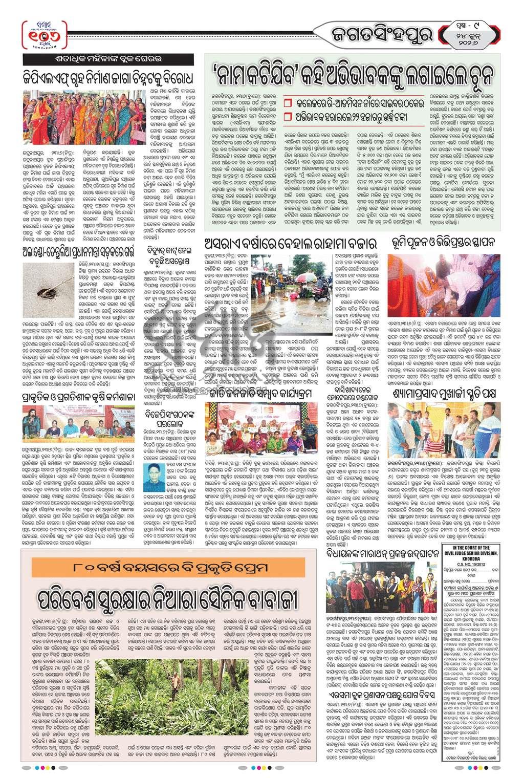 Sambad Epaper - Page 29